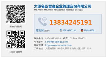 MPA調劑選擇與職業發展路徑探索 以忻州MPA調劑與華章MBA培訓為例