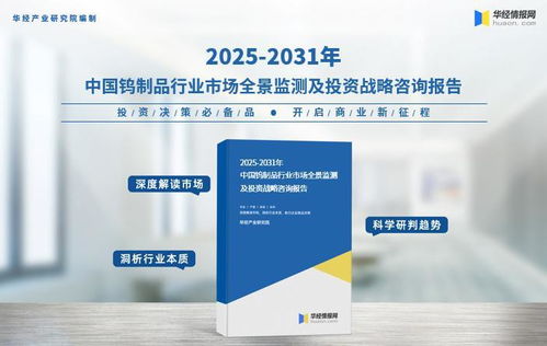 2025年中國鎢制品行業 市場規模、產量、出口及重點企業投資分析