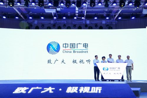 中國(guó)廣電三大品牌在京發(fā)布，引領(lǐng)信息網(wǎng)絡(luò)視聽傳播新篇章