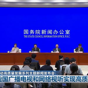 我國(guó)廣播電視和網(wǎng)絡(luò)視聽產(chǎn)業(yè)邁向新高度 信息網(wǎng)絡(luò)傳播節(jié)目高質(zhì)量發(fā)展見真章